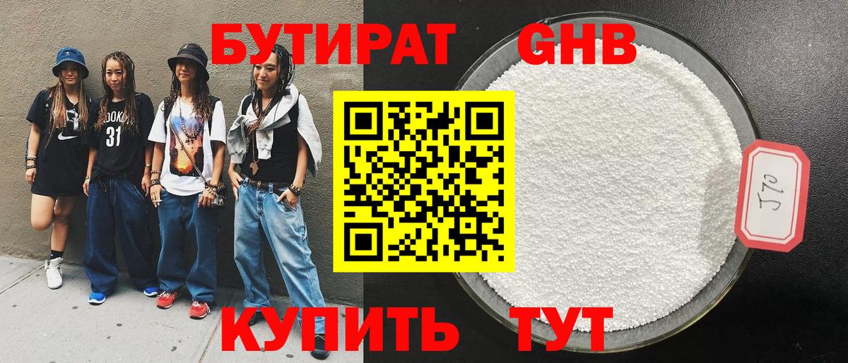 БУТИРАТ 99% Городец