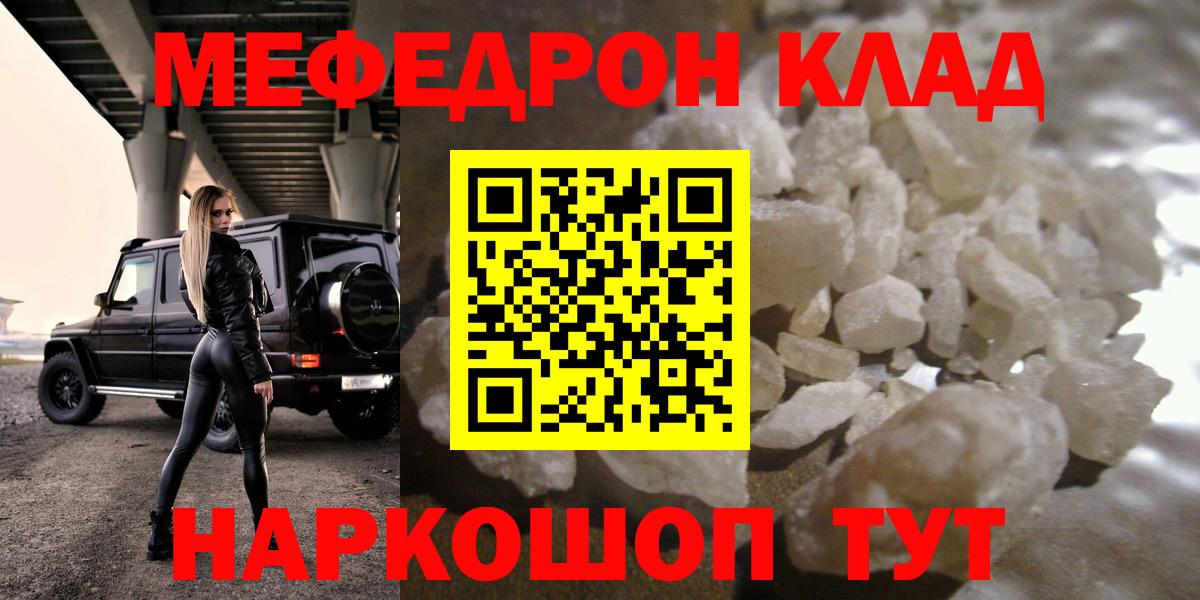 Мефедрон кристаллы Городец